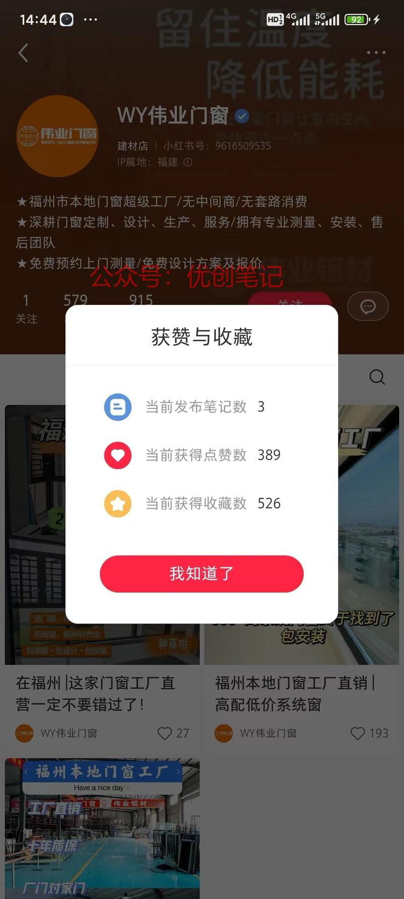 系统门窗在小红书上获客…#情报-搞钱线报📢论坛-网创交流-优创圈